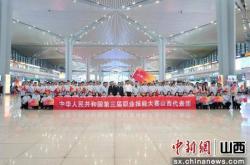 山西116名选手出征第三届全国职业技能大赛