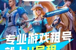 云顶之弈租号平台软件哪个好