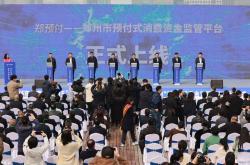 五地联动 河南举办“3·15”国际消费者权益日主题活动