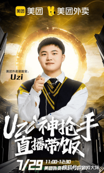 RNG被外卖公司收购，Uzi有复出希望，双方早有合作