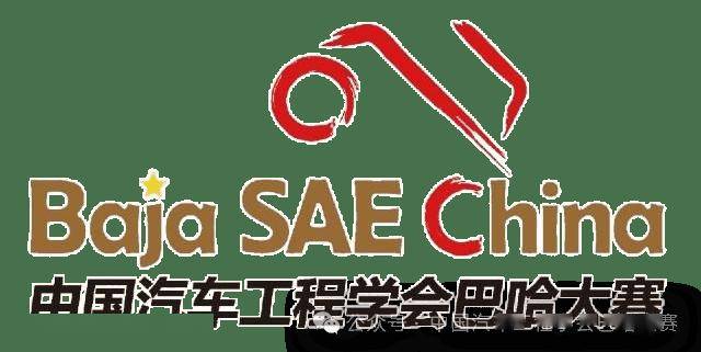 赛事动态 | 巴哈大赛观赛活动邀请