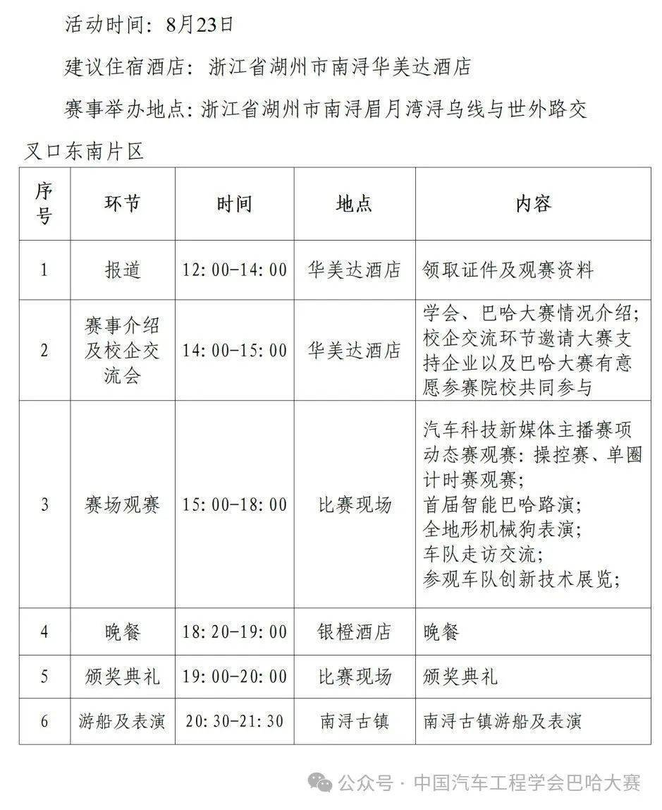 赛事动态 | 巴哈大赛观赛活动邀请