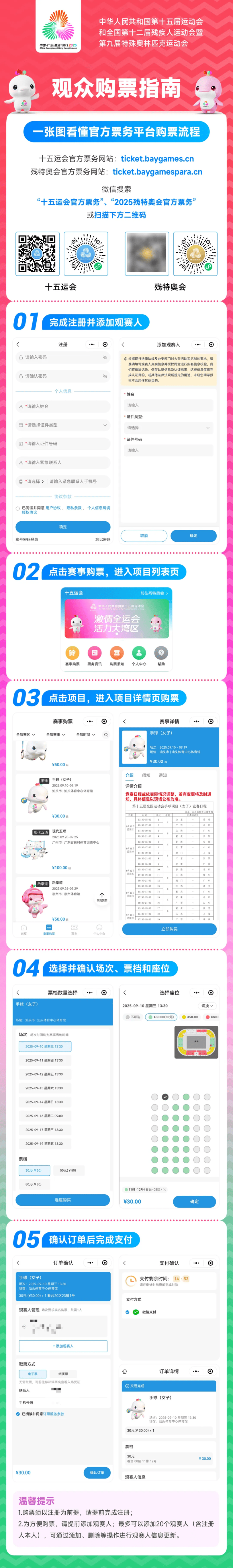 十五运东莞赛区篮球举重赛程公布，比赛门票明日开售