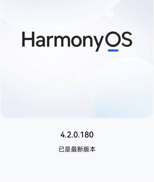 770MB更新！ 鸿蒙4.2新版本推送，但多款老机型停止更新
