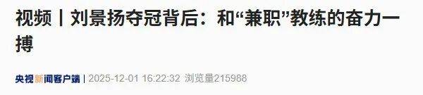 “赛前已做好退役打算”，29岁广东选手刘景扬回应